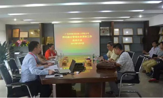 廣東科捷龍機器人有限公司召開兩化融合管理體系貫標啟動大會