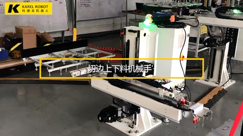 科捷龍切邊上下料機械手
