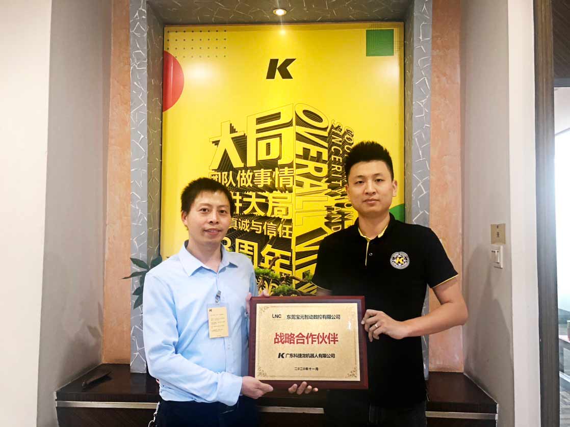科捷龍攜手寶元，共筑匠心精品