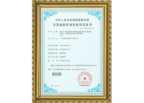 計算機軟件著作權