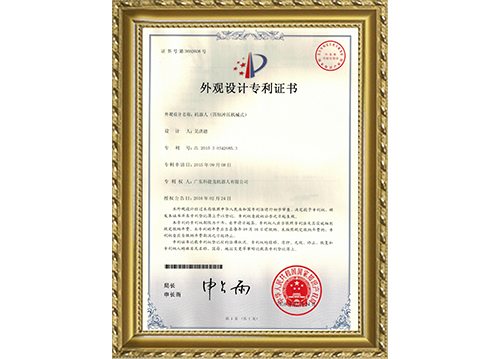 外觀專(zhuān)利證書(shū)